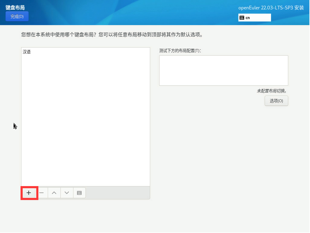 openEuler22.03 SP3系统安装步骤3