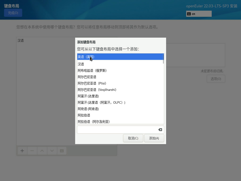 openEuler22.03 SP3系统安装步骤4