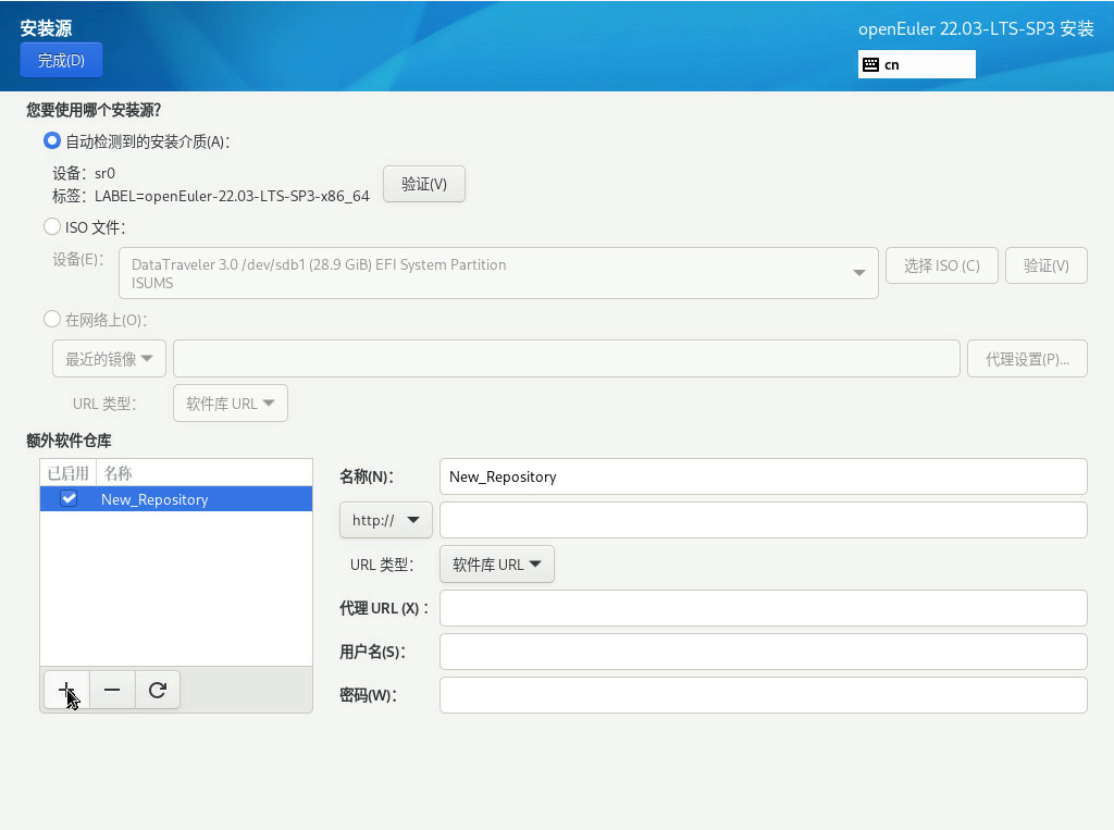 openEuler22.03 SP3系统安装步骤6