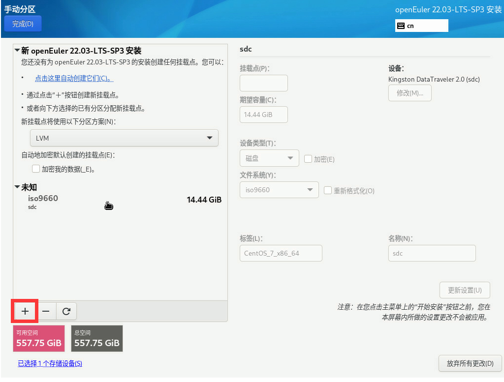 openEuler22.03 SP3系统安装步骤11