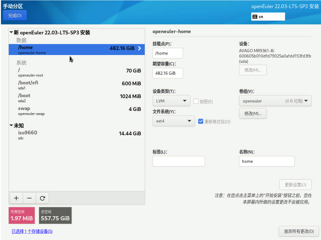 openEuler22.03 SP3系统安装步骤12