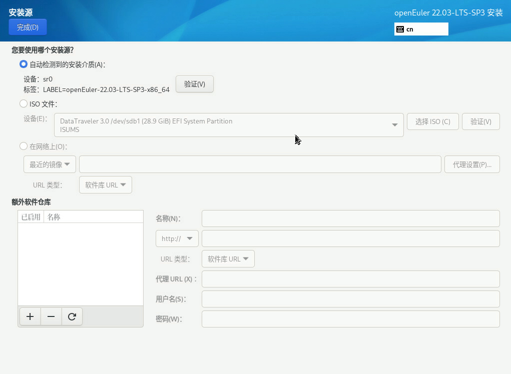 openEuler22.03 SP3系统安装步骤5