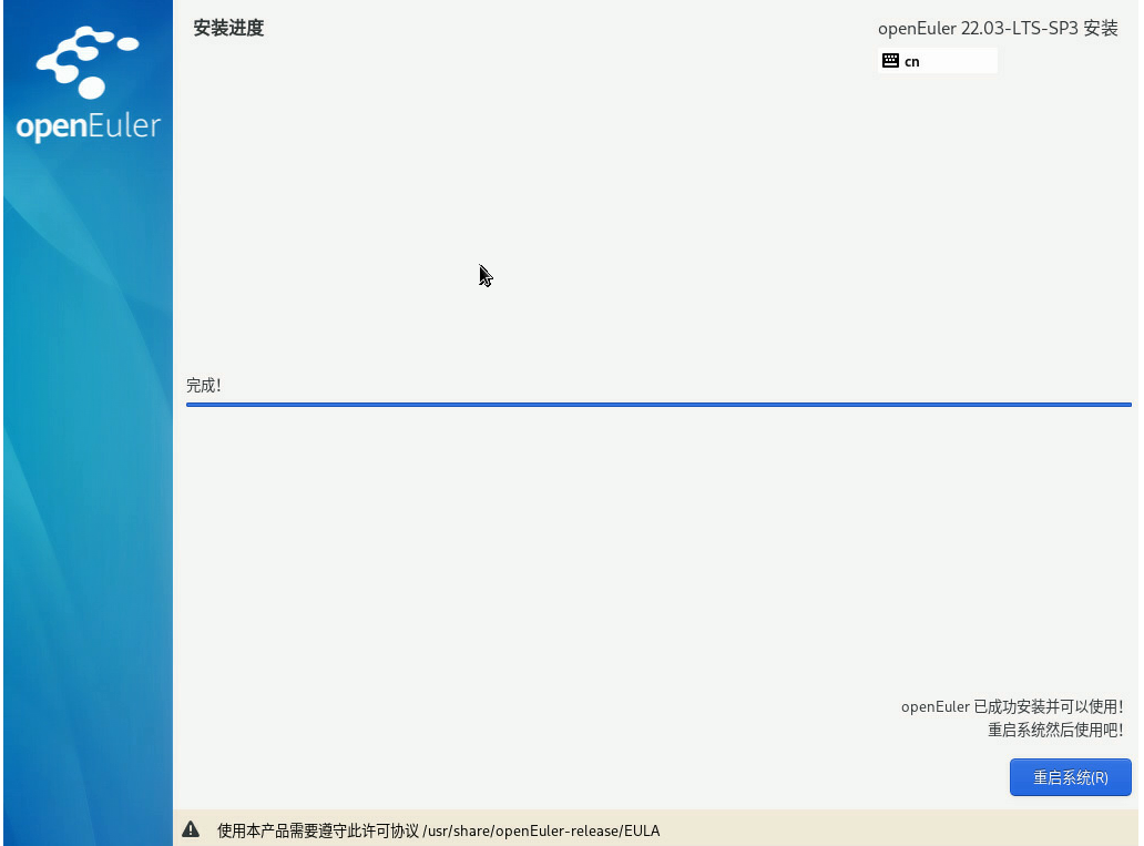 openEuler22.03 SP3系统安装步骤20