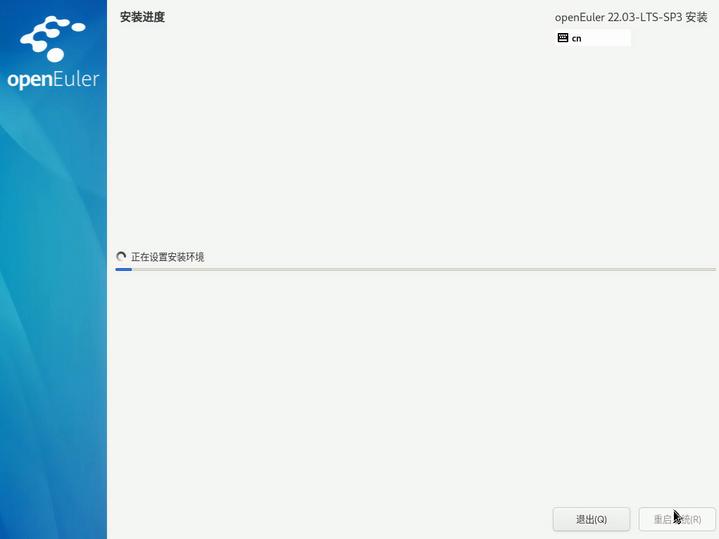 openEuler22.03 SP3系统安装步骤19