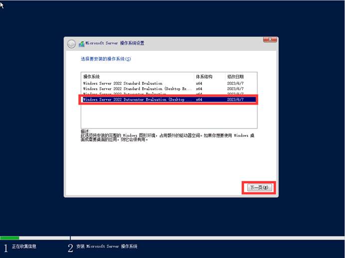Windows server2022系统安装步骤-选择要安装的版本