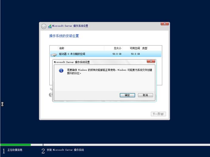 Windows server2022系统安装步骤-硬盘分区