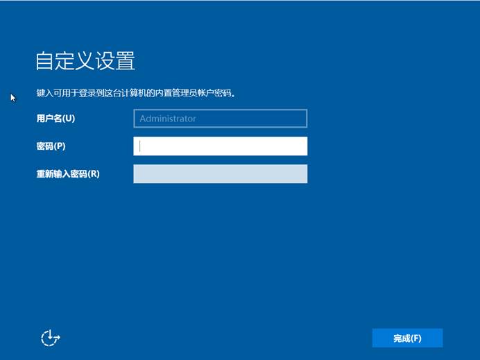 Windows server2022系统安装步骤-设置系统密码