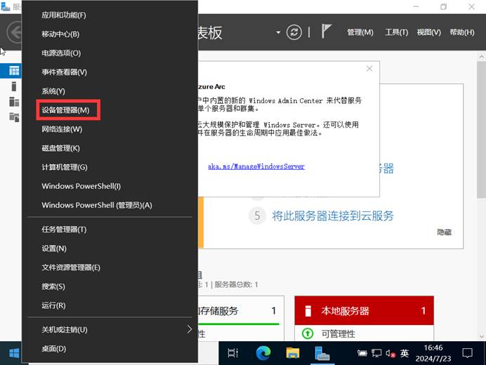 Windows server2022系统安装步骤-驱动安装