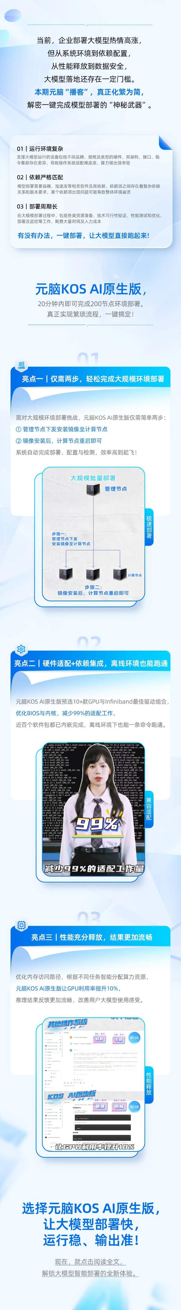 解密元脑KOS高效秘籍.jpg