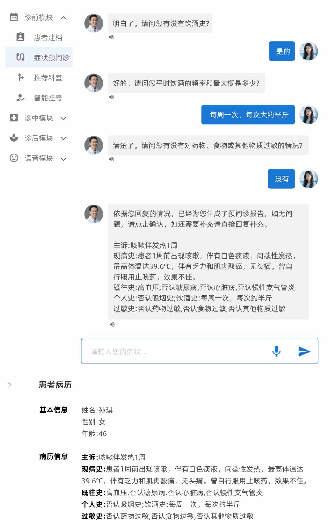 青囊慧诊:预问诊生成病历.jpg