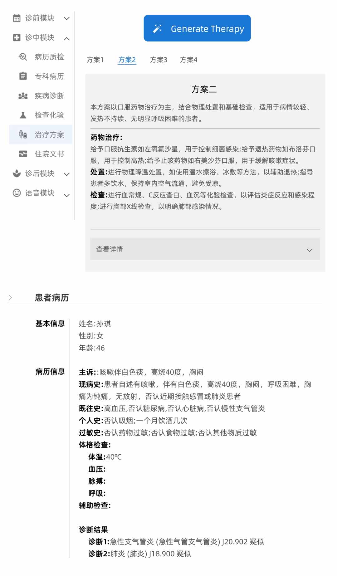 青囊慧诊:多治疗方案(简单).jpg