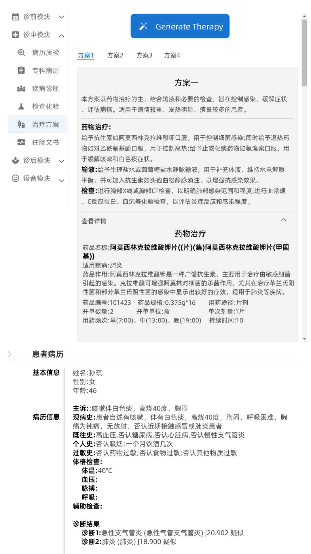 青囊慧诊:多治疗方案(详细).jpg