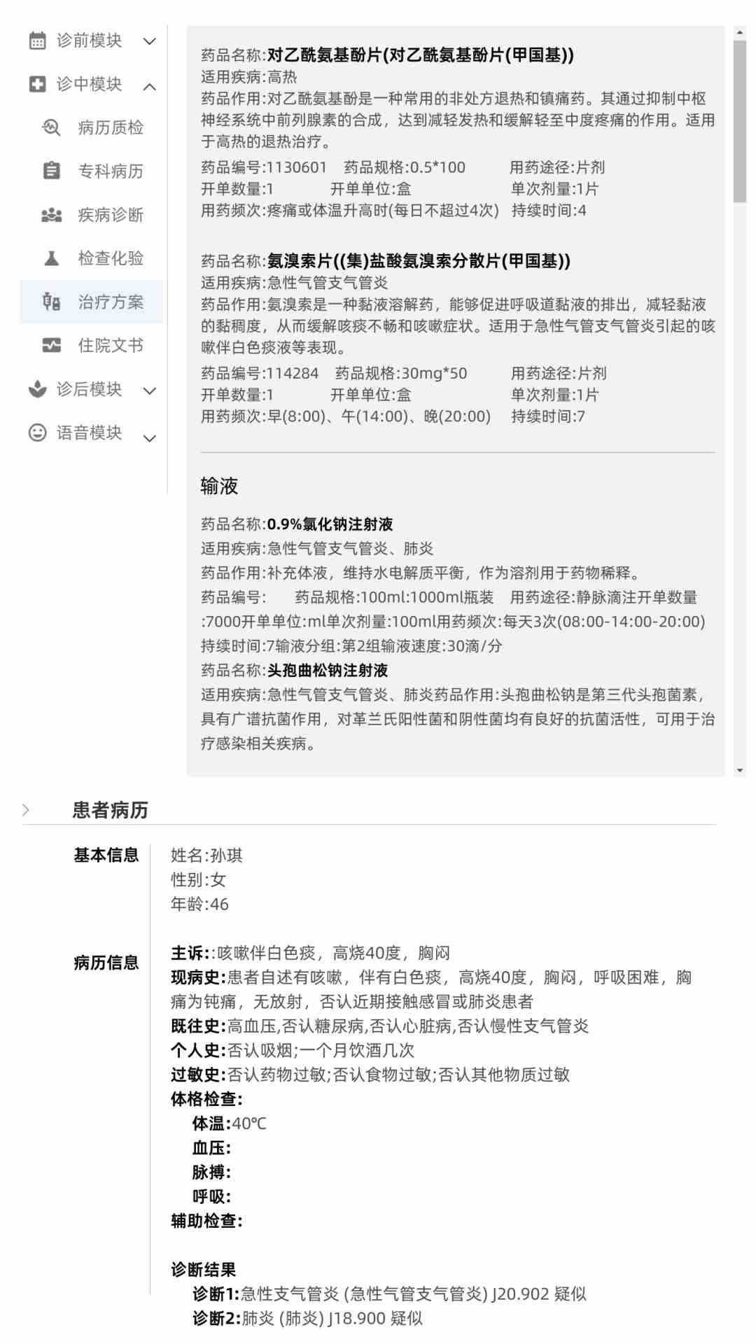 青囊慧诊:多治疗方案(详细).jpg