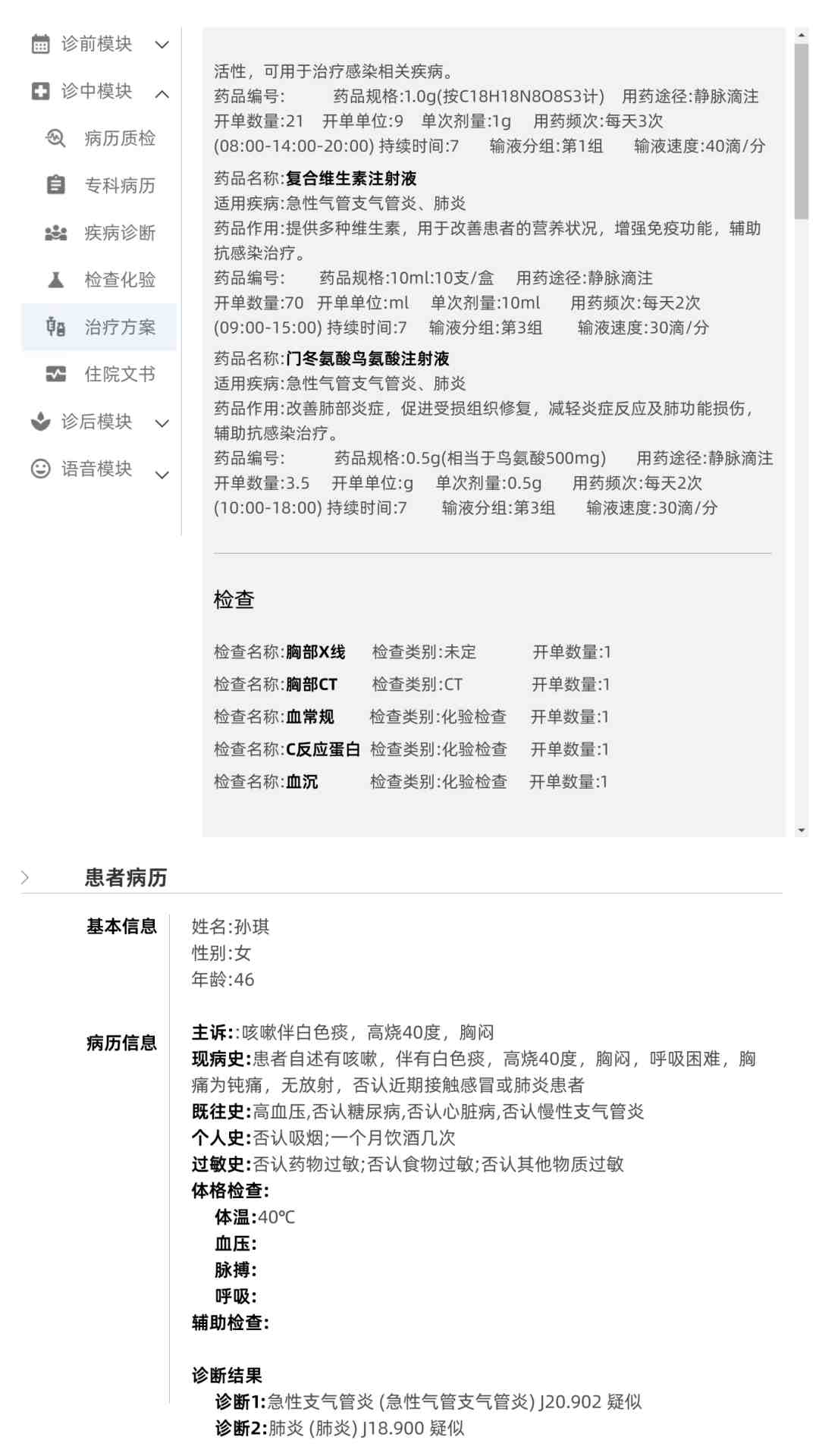 青囊慧诊:多治疗方案(详细).jpg