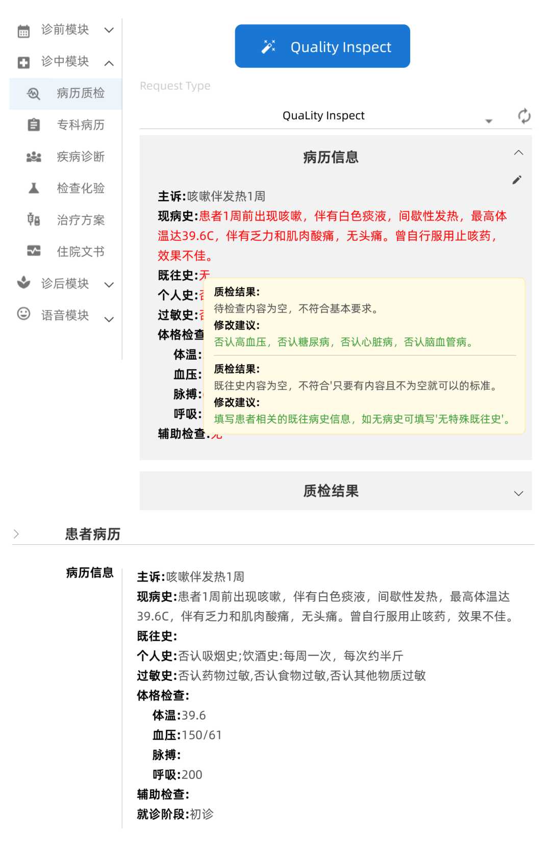 青囊慧诊:病历质控.jpg
