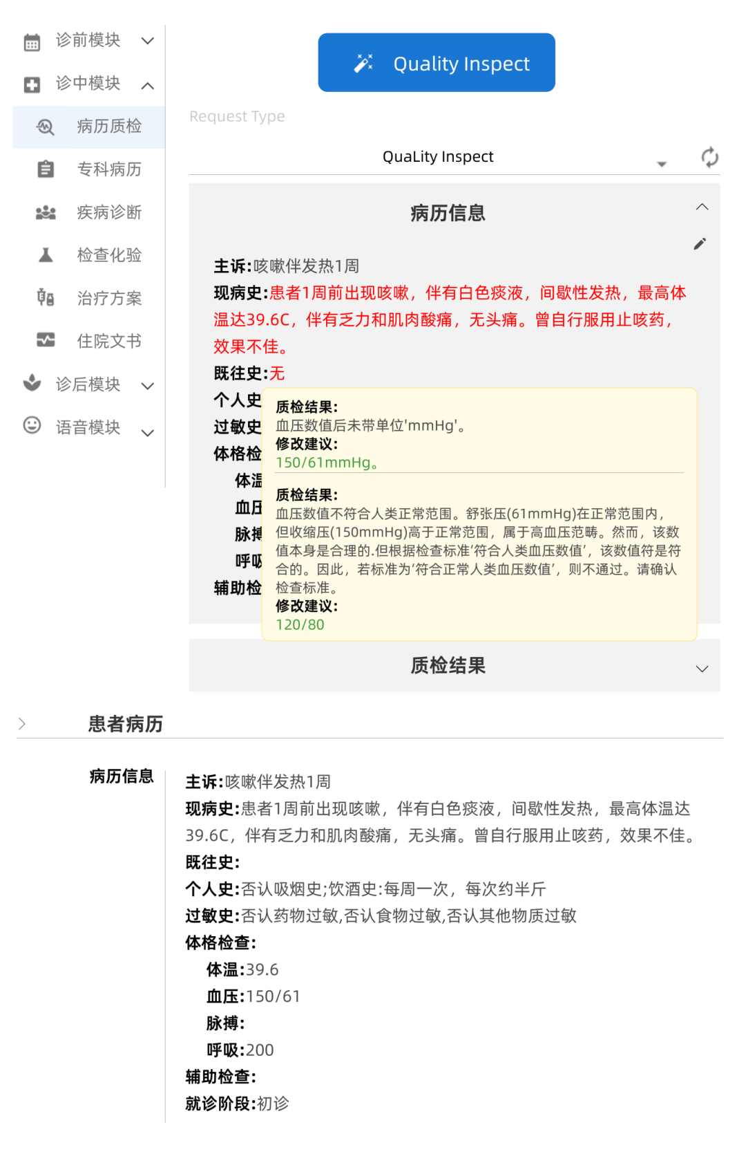 青囊慧诊:病历质控.jpg
