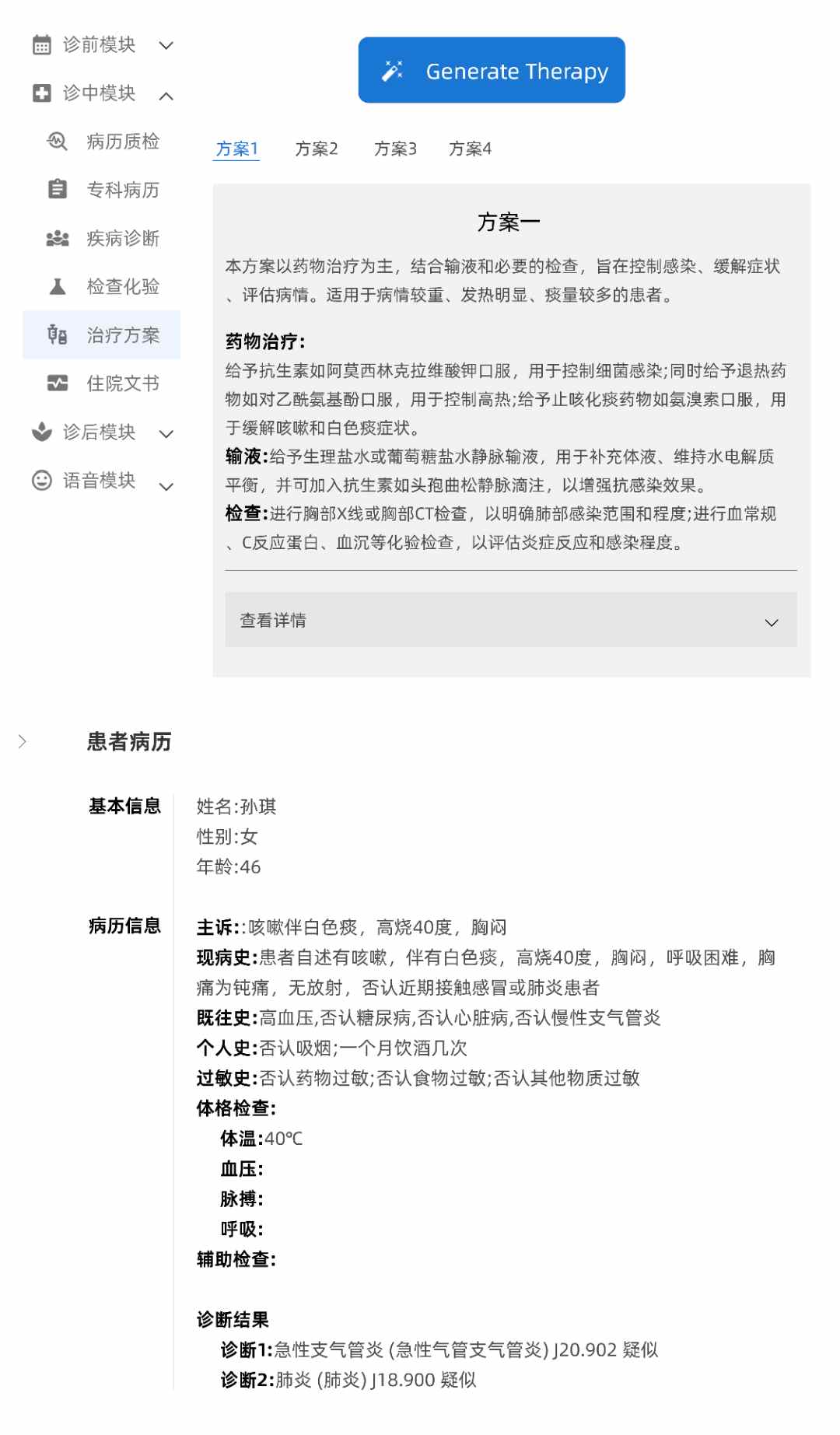 青囊慧诊:多治疗方案(简单).jpg