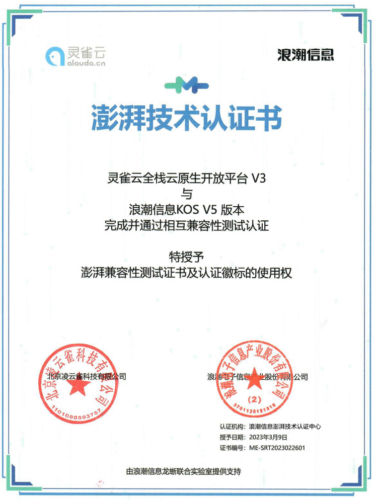 浪潮信息-澎湃计划认证01.png
