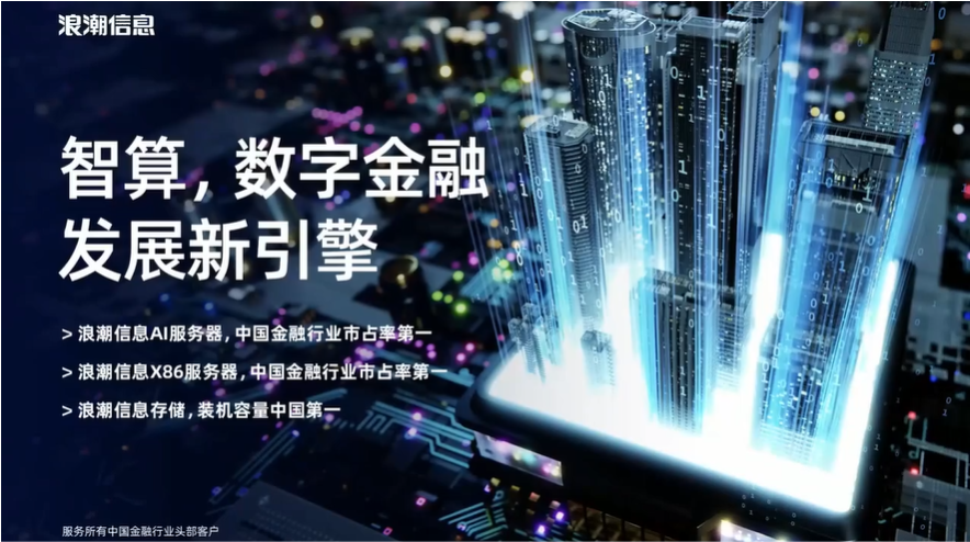 浪潮信息-0505-02.png