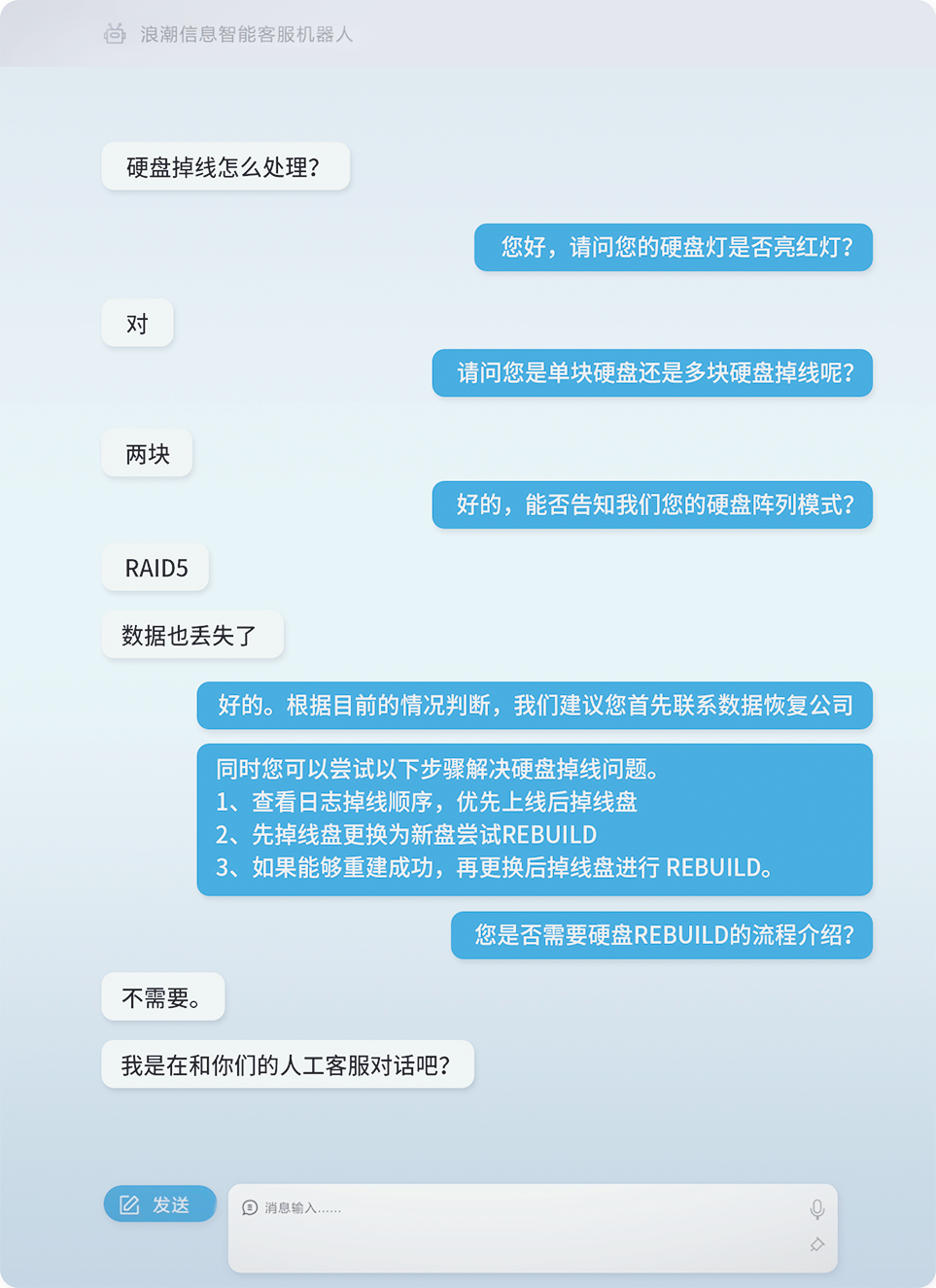 浪潮信息打造“智能客服大脑”