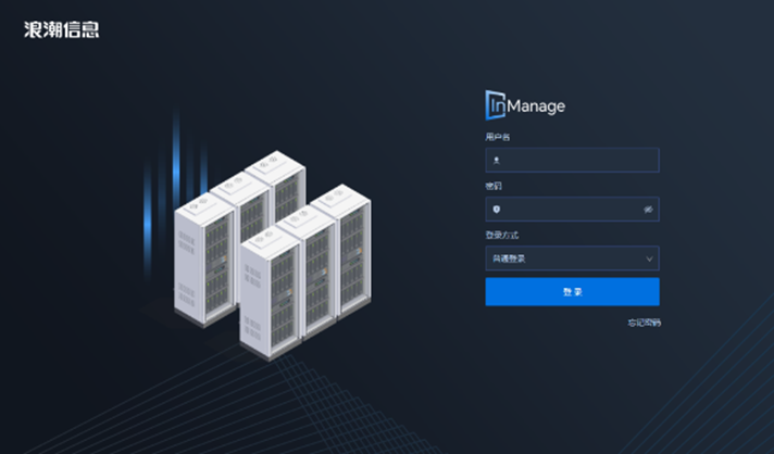 浪潮信息InManage