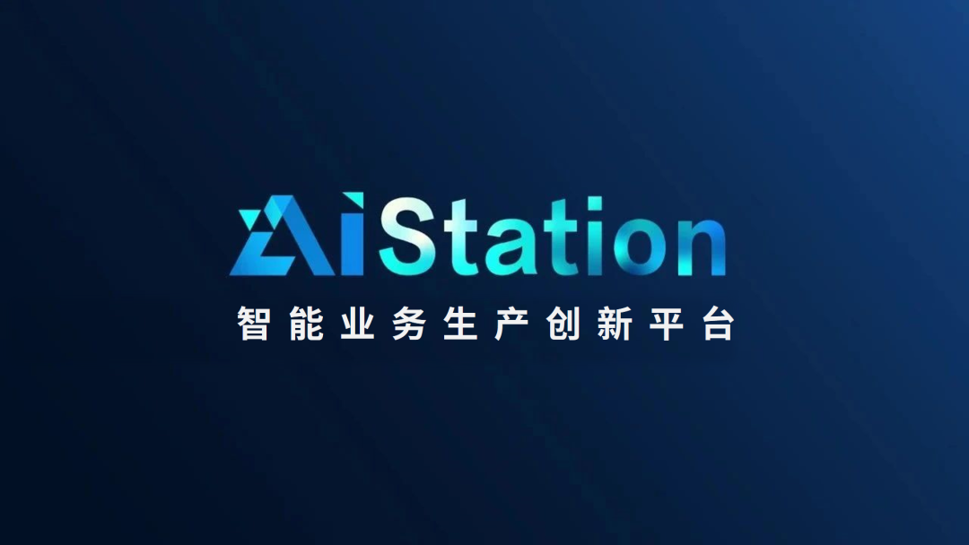 AIStation