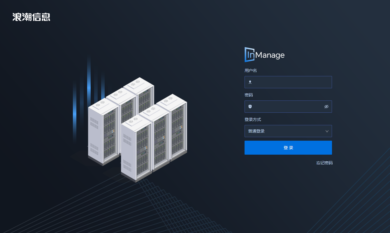 InManage基础设施管理平台