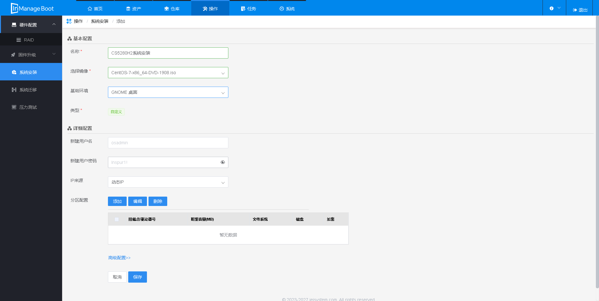 InManage Boot服务器管理套件