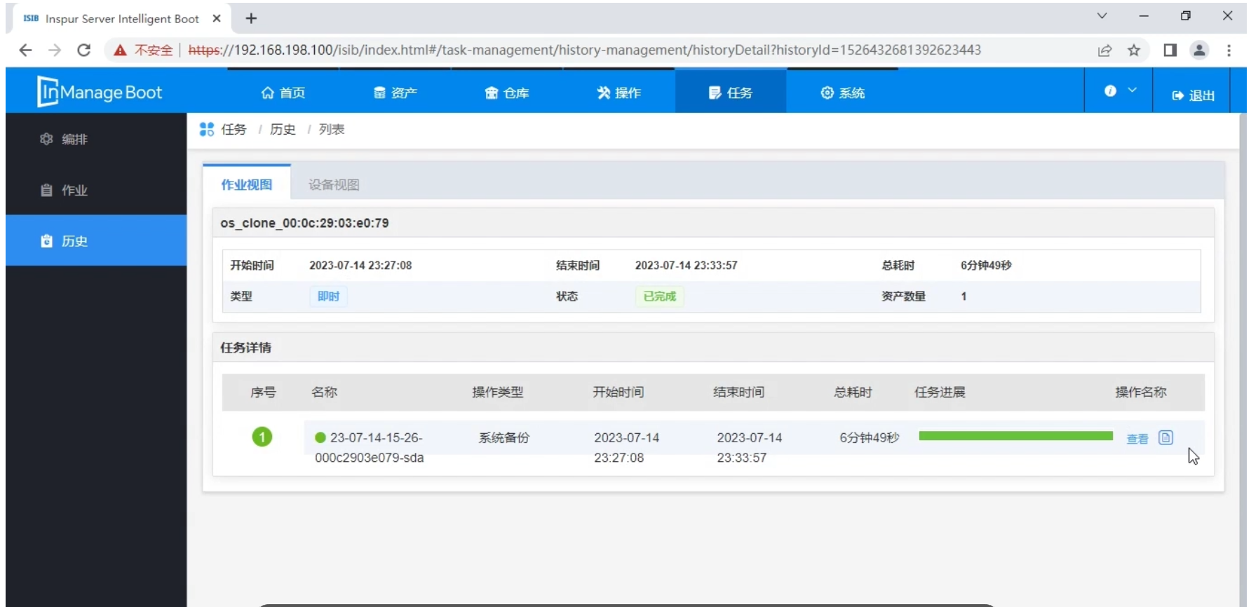 InManage Boot服务器管理套件