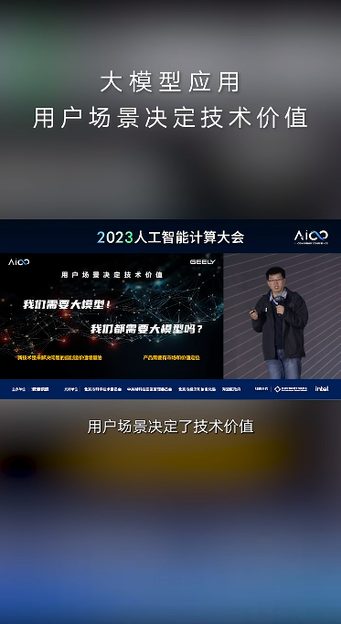 陈勇博士分享的大模型在汽车领域的一些思考