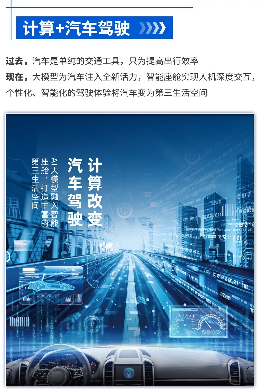 计算+汽车驾驶