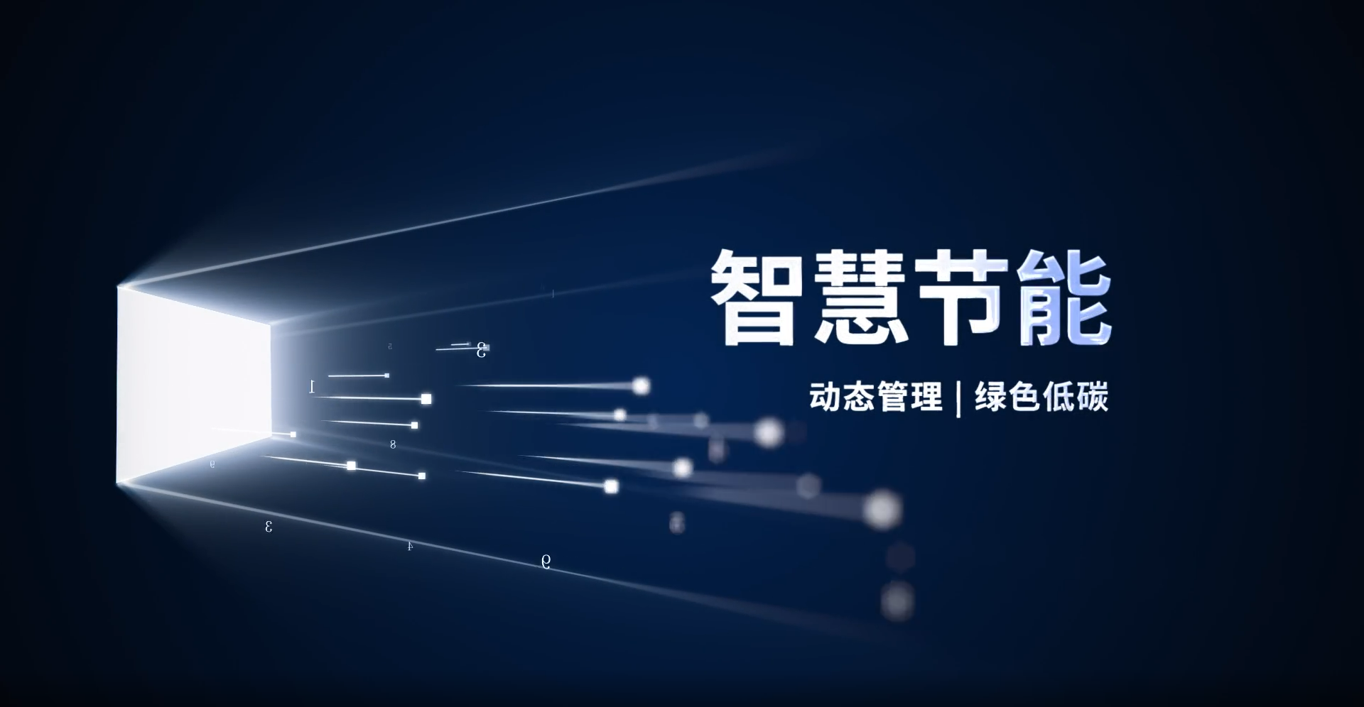 全新版本的InManage智慧节能