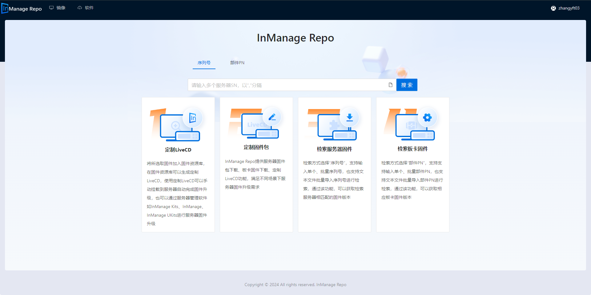 InManage Repo服务器固件在线仓库