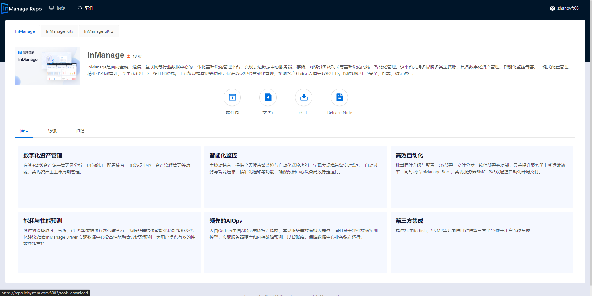 InManage Repo服务器固件在线仓库