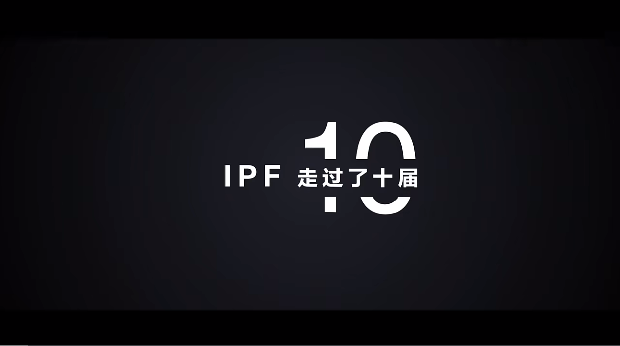 IPF10周年