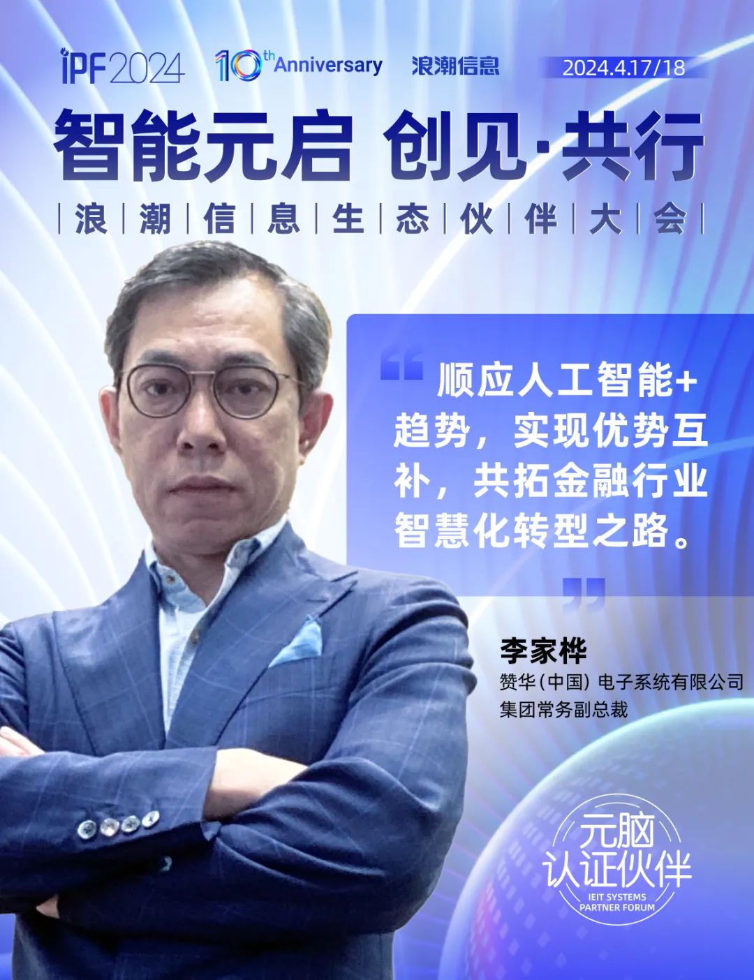 赞华x浪潮信息