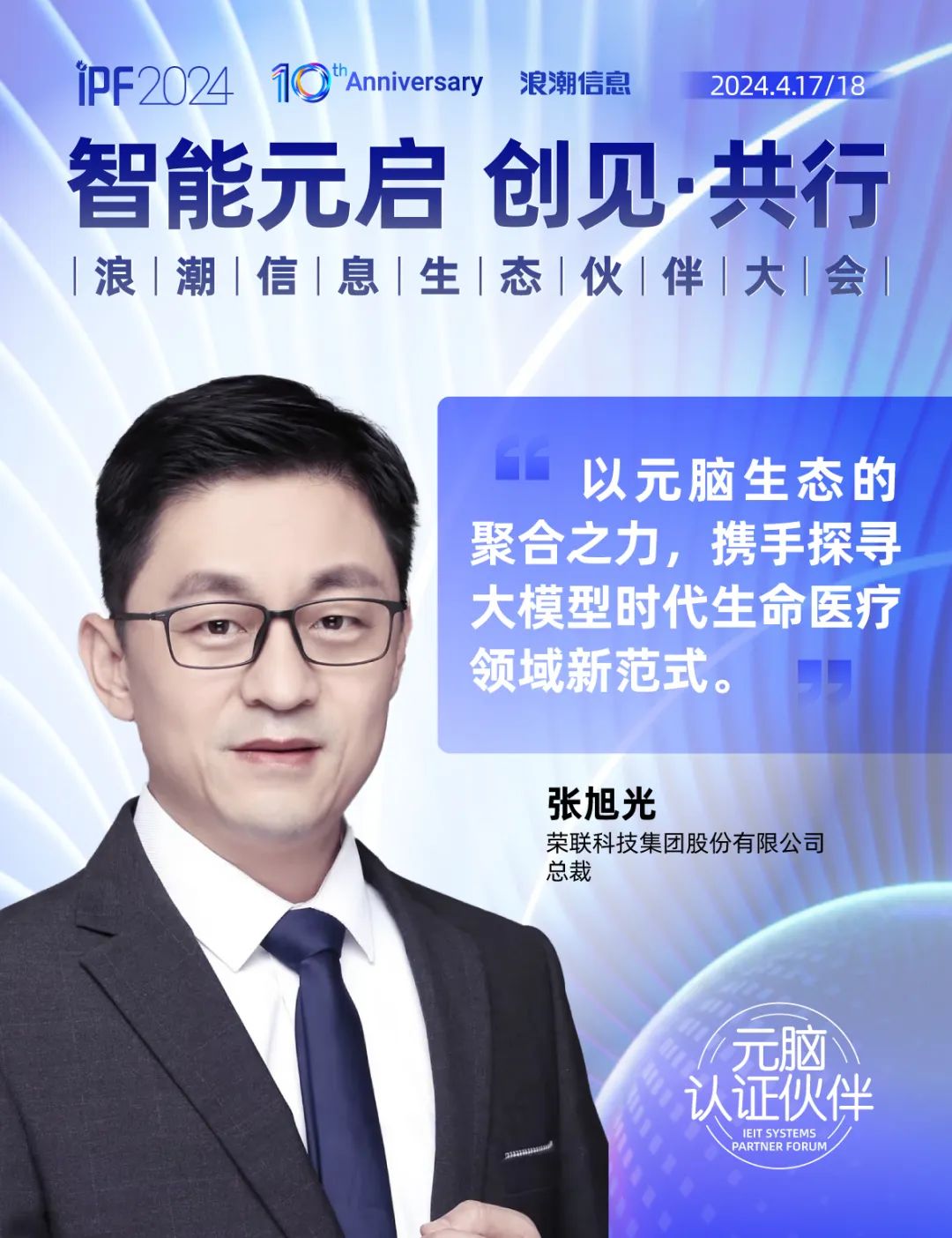 荣联科技x浪潮信息