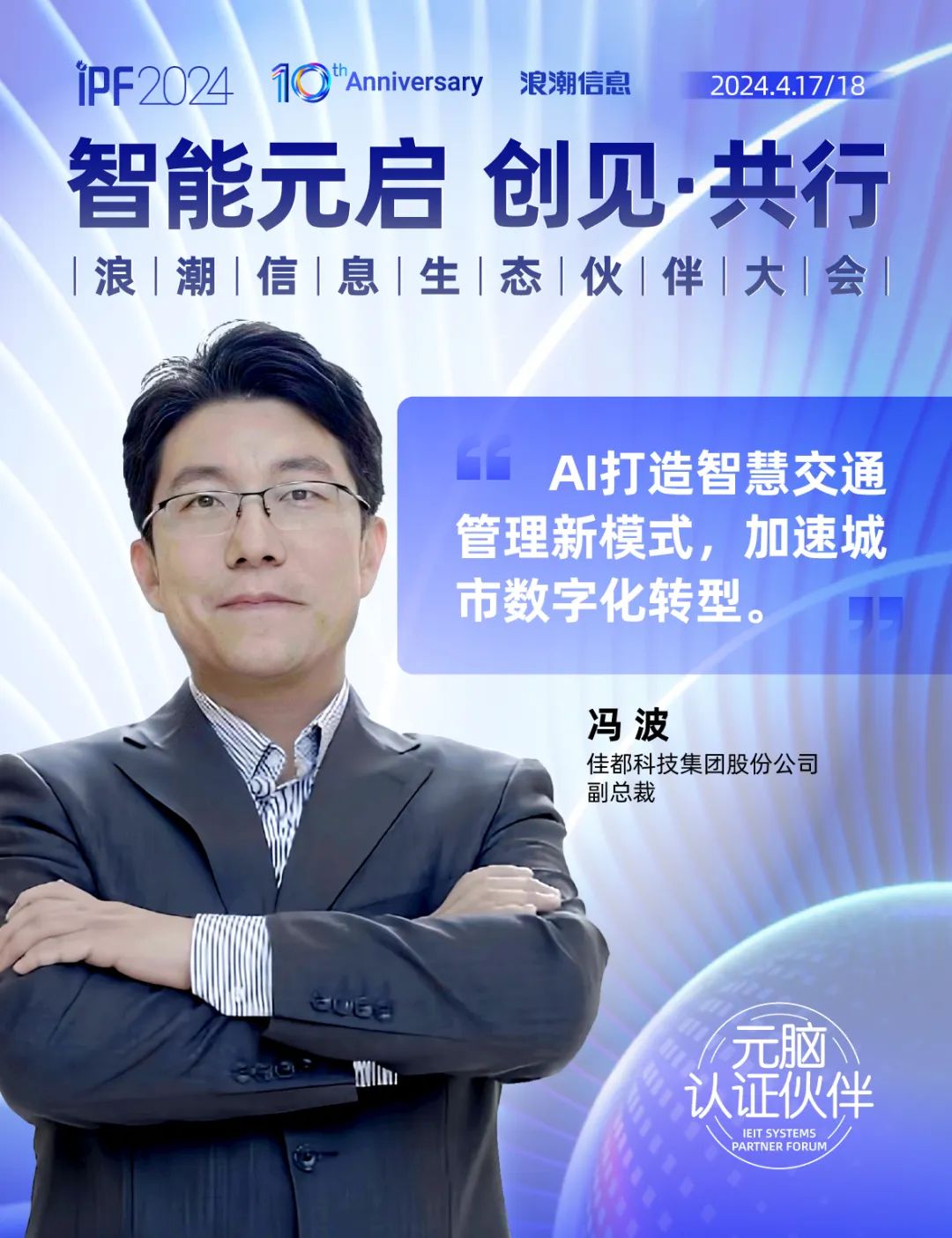 佳都科技x浪潮信息
