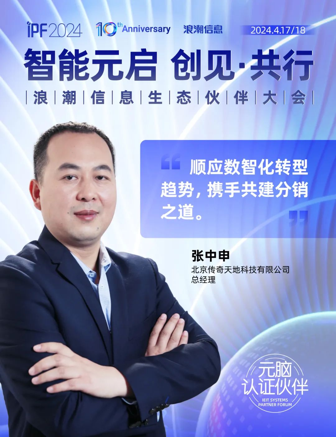 传奇天地x浪潮信息