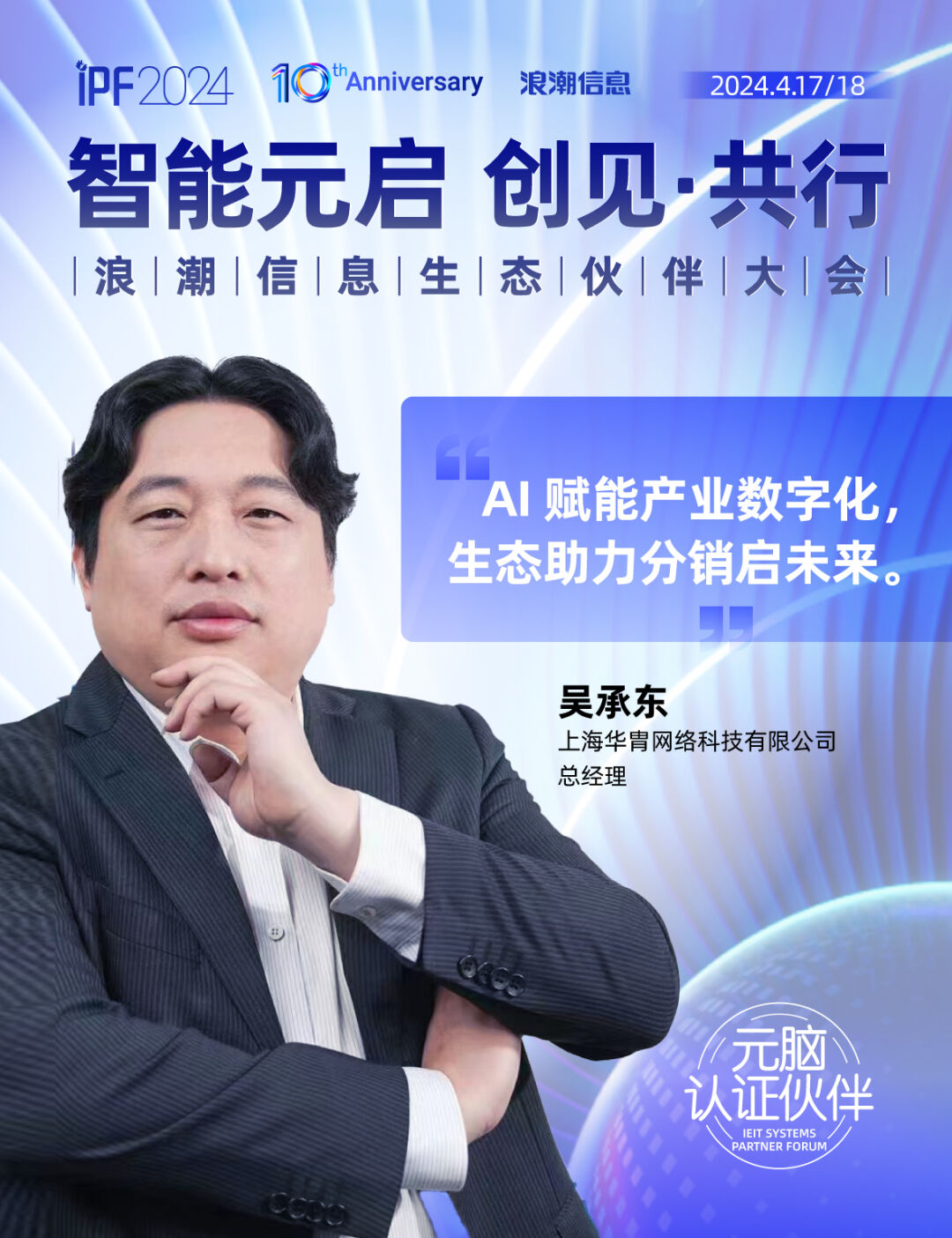 华胄科技x浪潮信息