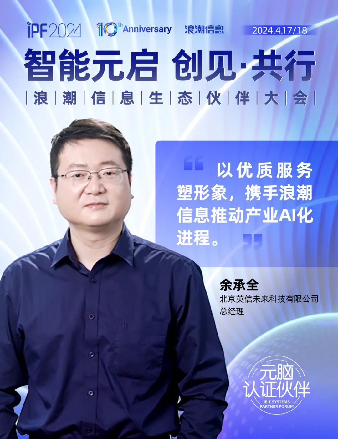 英信未来x浪潮信息