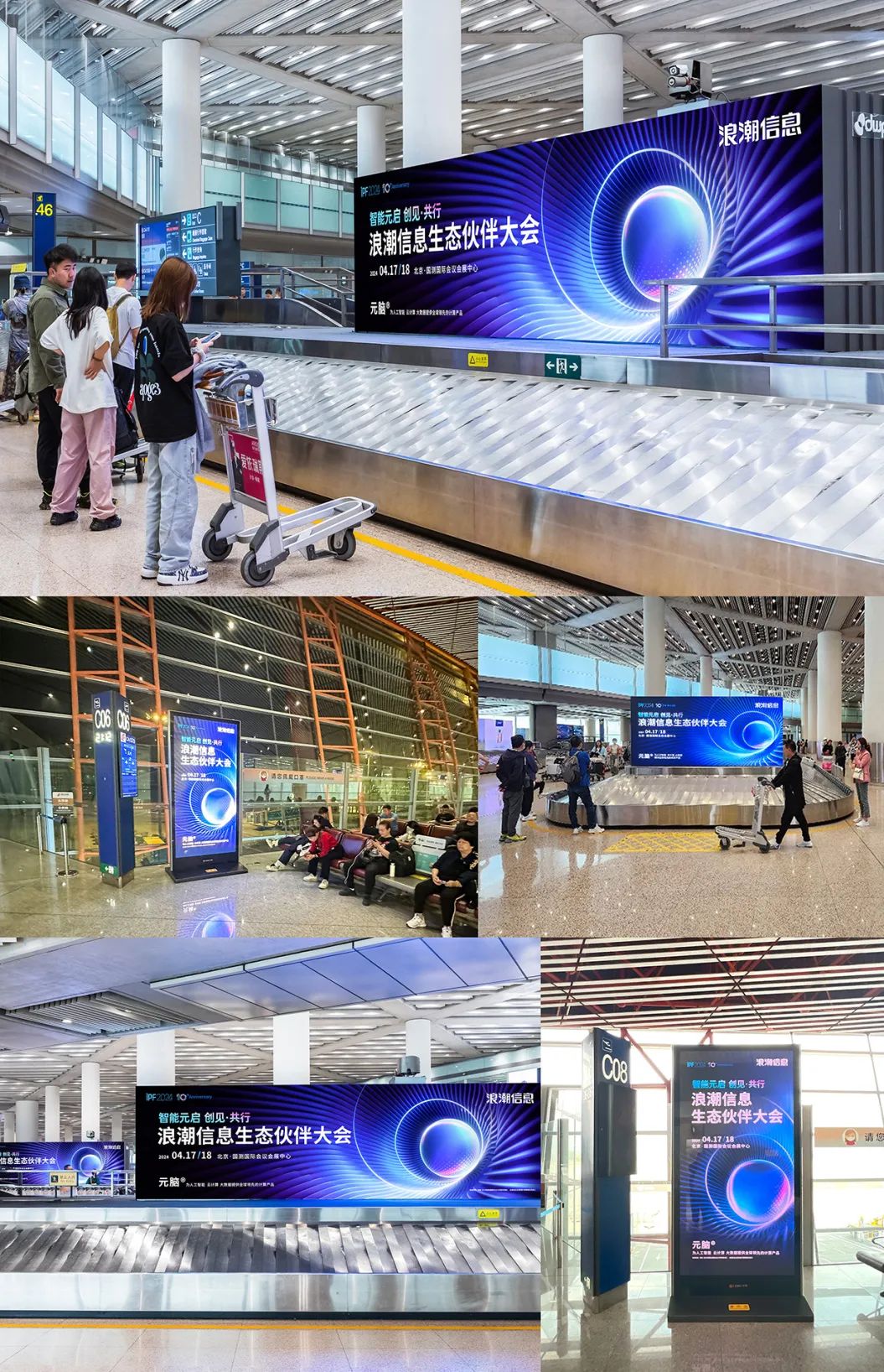 IPF2024 机场广告