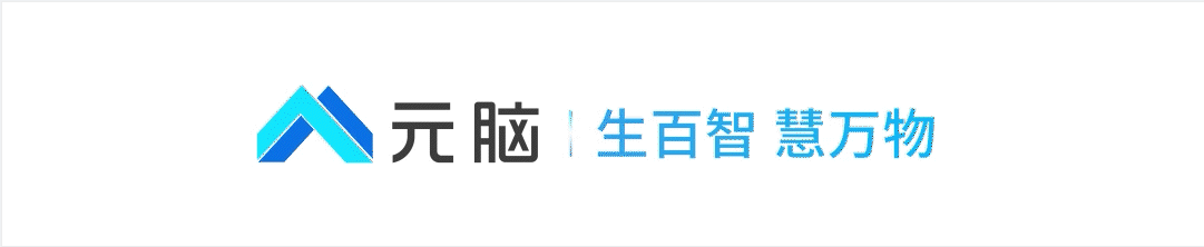 元脑