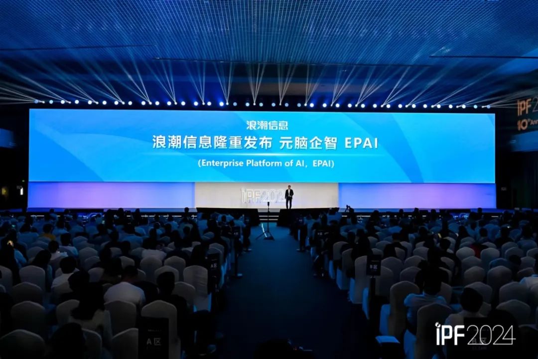 浪潮信息发布元脑企智EPAI