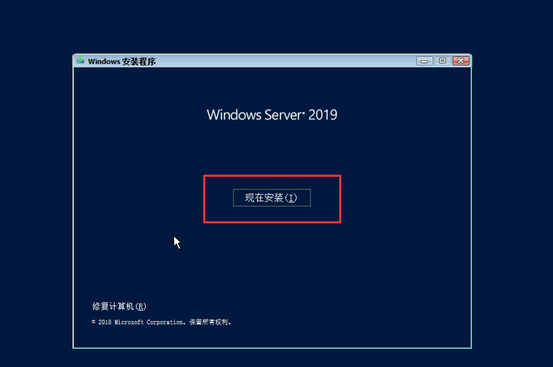 Windows server2019系统安装步骤3