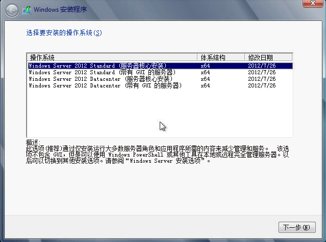 Windows Server 2012系统安装步骤4