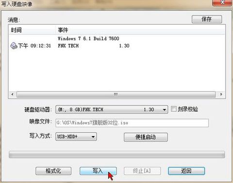 使用UltraISO制作U盘启动安装系统步骤5