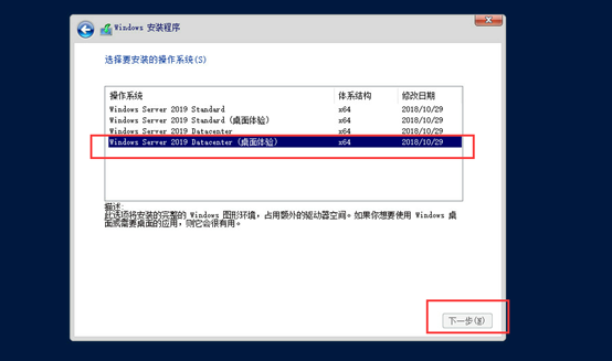 Windows server2019系统安装步骤6
