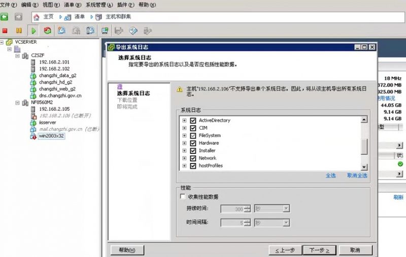 VMware系统收集日志方法3