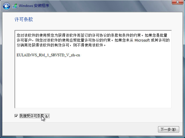 Windows Server 2012系统安装步骤5